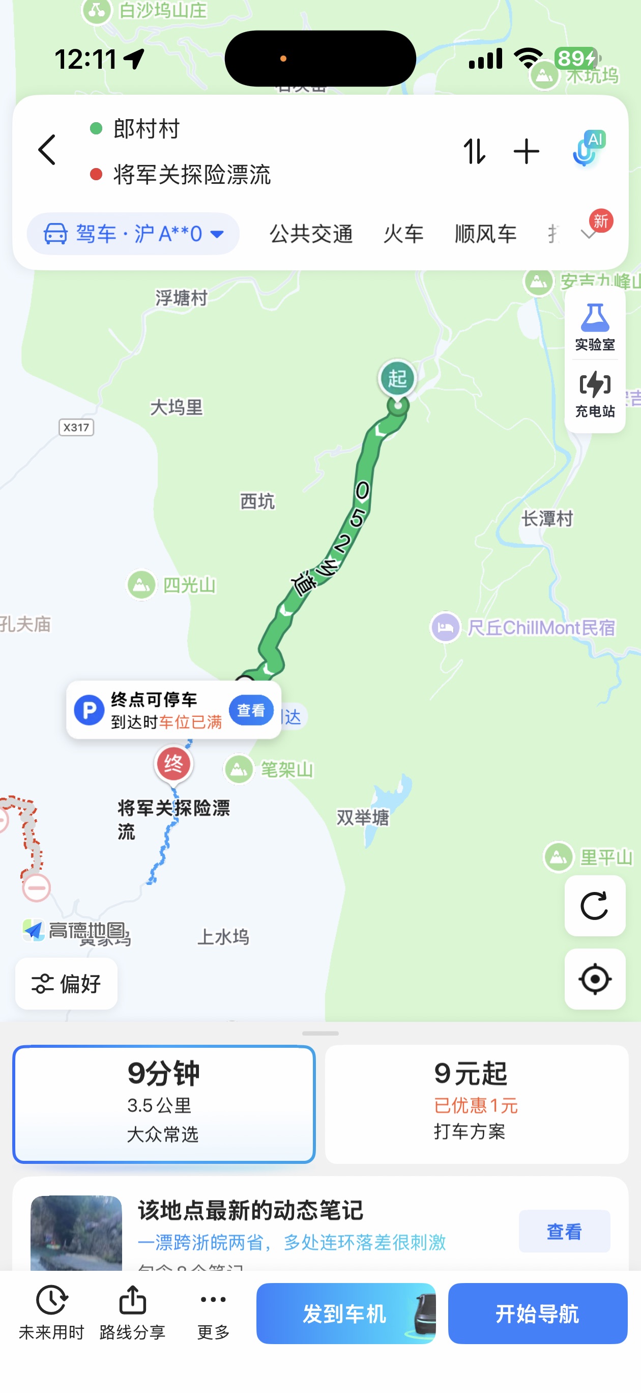 将军关漂流