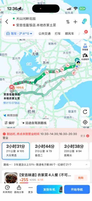 安吉佳盈饭店红烧肉