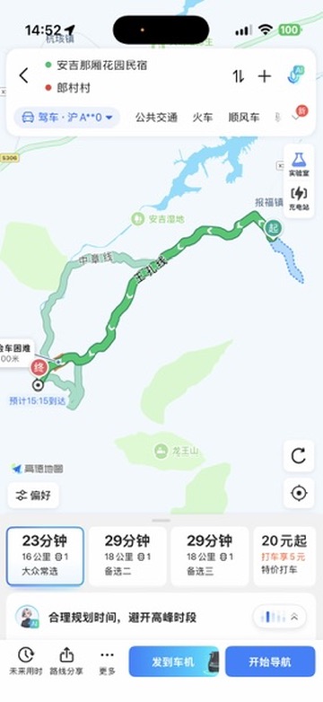 郎村民宿