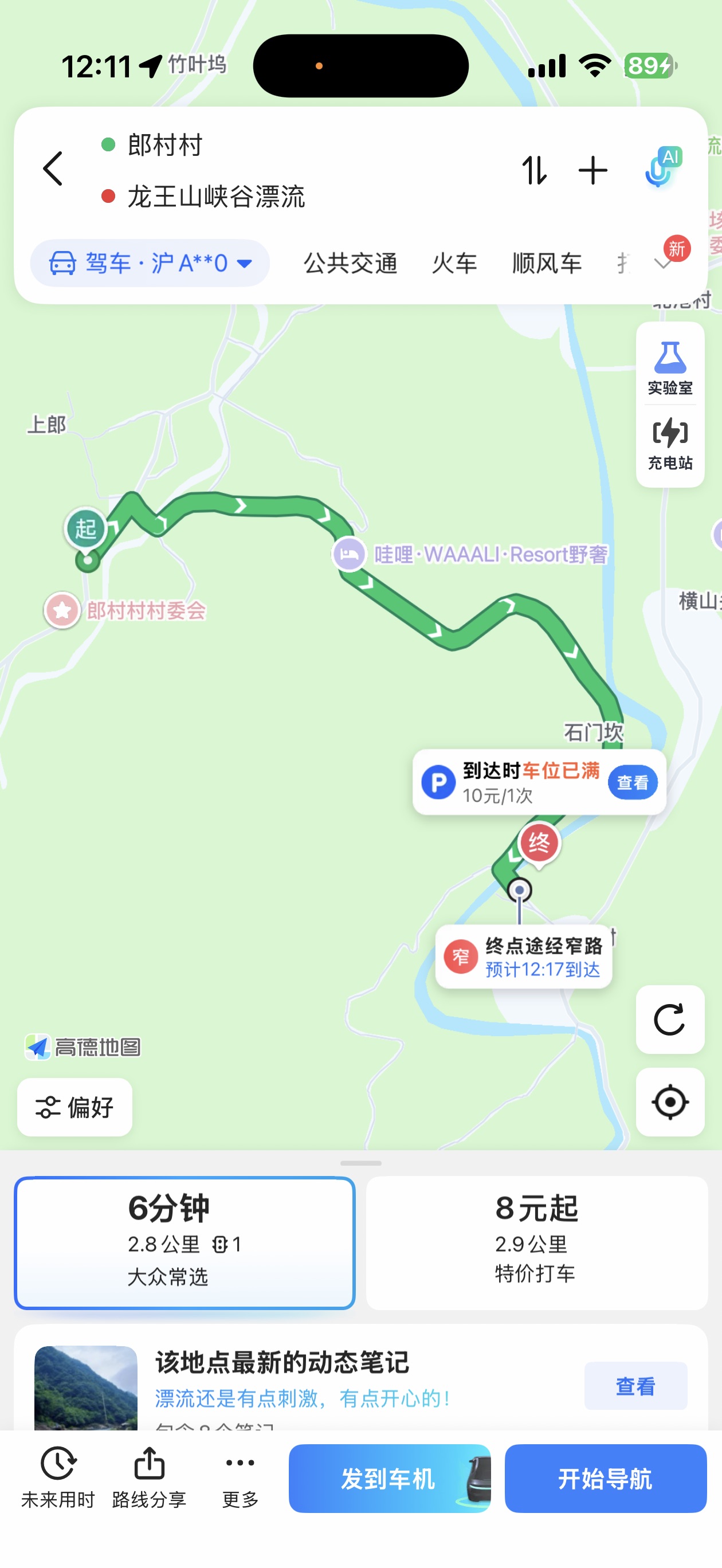 龙王山漂流
