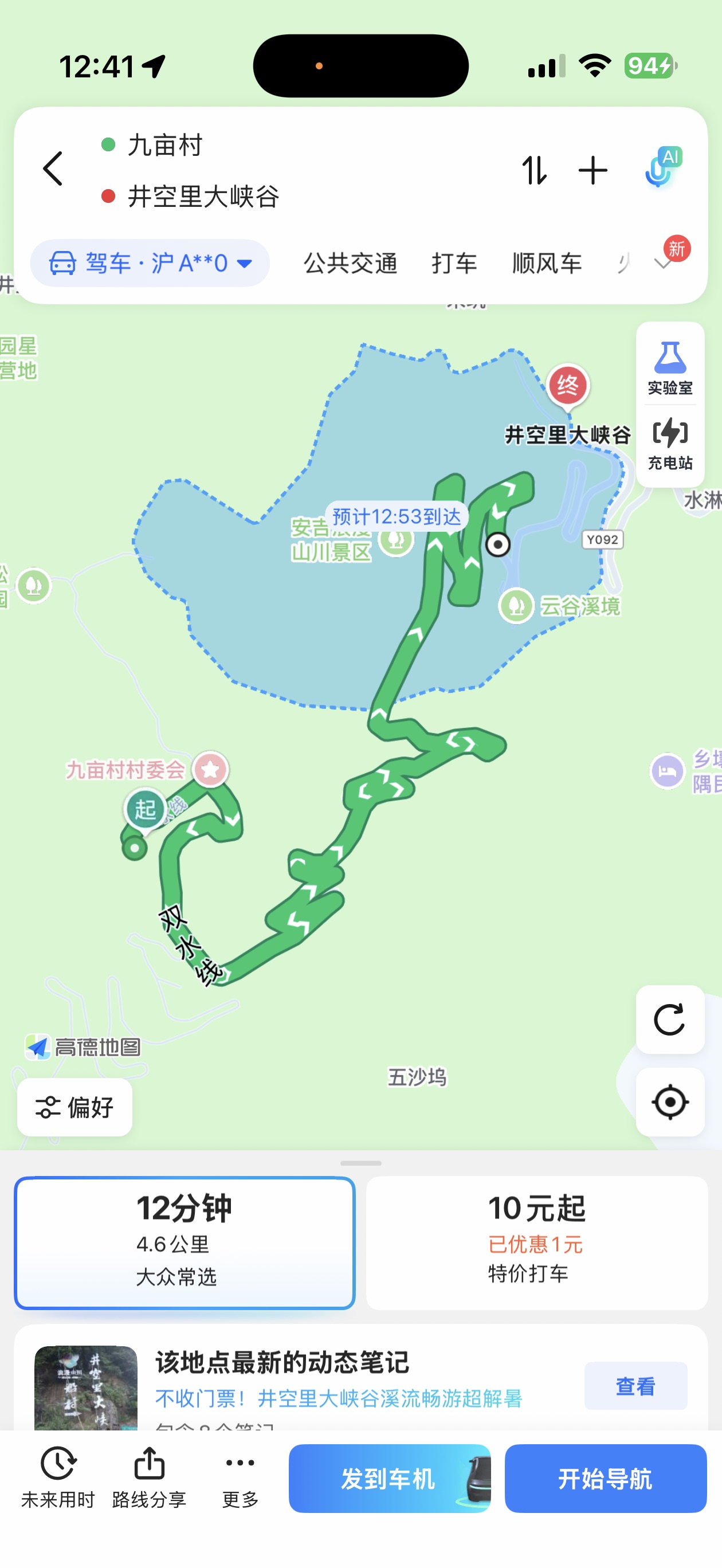 井空里溯溪