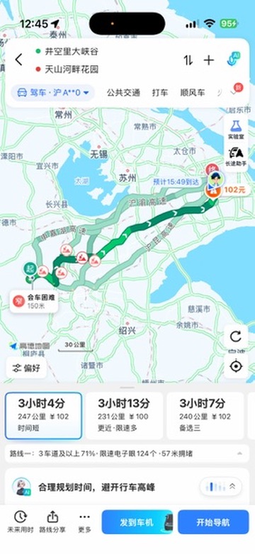 返程回家